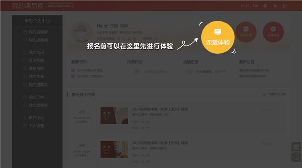 課后網(wǎng)電腦版下載