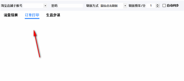 淘星仔平臺軟件使用方法7