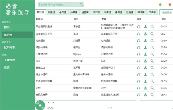 洛雪音樂(lè)助手介紹