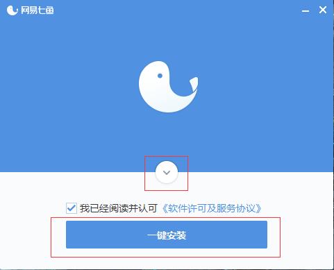 網(wǎng)易七魚電腦版安裝方法