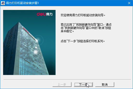 得力620k打印機驅(qū)動安裝方法
