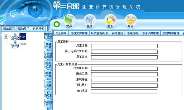 第三只眼監(jiān)控軟件破解版截圖