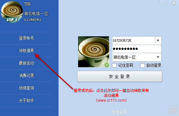 cf活動助手一鍵領(lǐng)取最新版