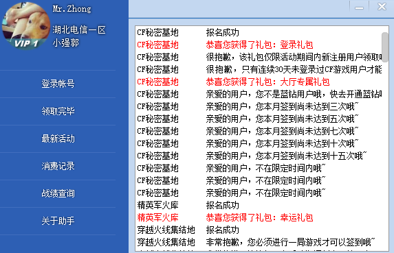cf活動助手一鍵領(lǐng)取最新版