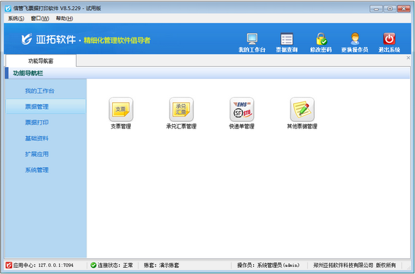 信管飛票據(jù)打印軟件破解版