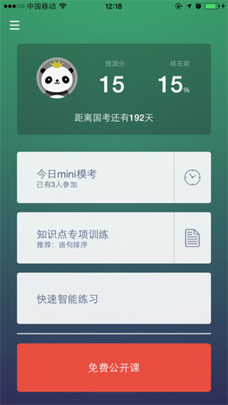 腰果公考APP