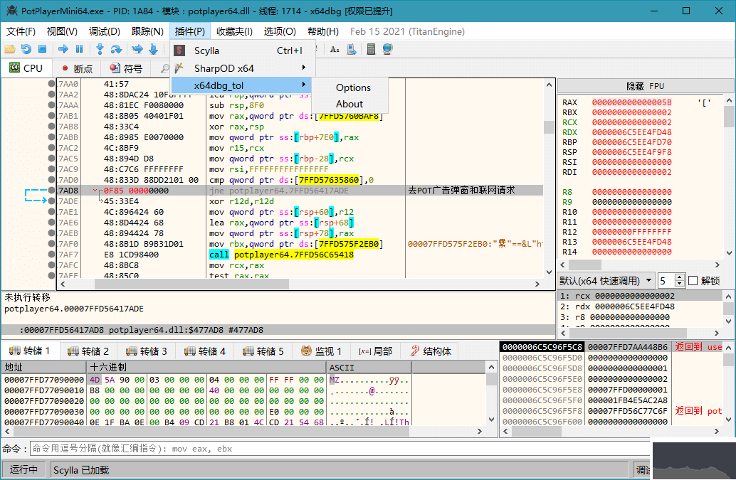 程序調(diào)試工具x64dbg