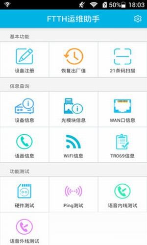 華為固定終端運(yùn)維助手APP