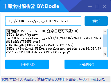 千庫網(wǎng)VIP資源免費下載工具截圖