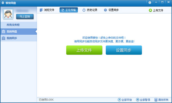 夠快網(wǎng)盤(pán)下載