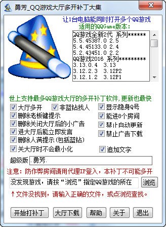 勇芳QQ游戲大廳多開補(bǔ)丁截圖