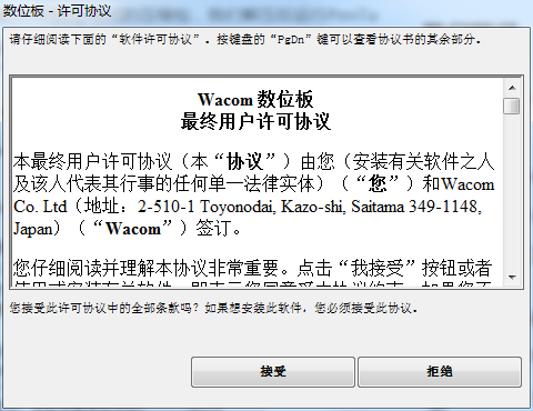 Wacom驅(qū)動下載