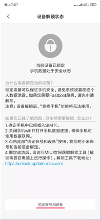 小米手機(jī)解鎖工具
