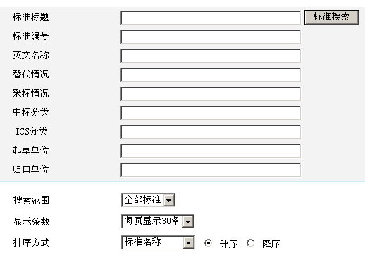 行業(yè)標(biāo)準(zhǔn)查詢軟件下載