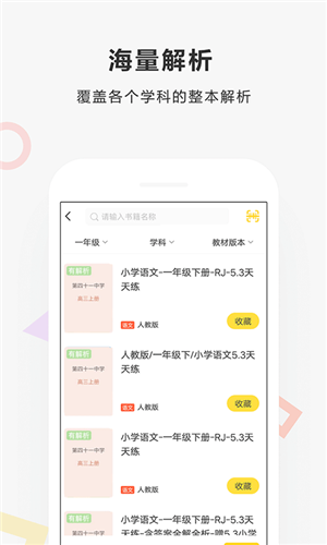 快對(duì)作業(yè)APP下載
