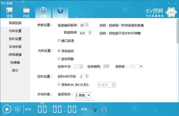 免費(fèi)錄屏軟件下載