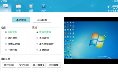 免費(fèi)錄屏軟件下載
