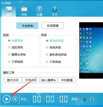 免費(fèi)錄屏軟件下載