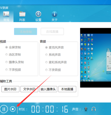 免費(fèi)錄屏軟件下載