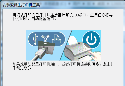 愛(ài)普生l360打印機(jī)驅(qū)動(dòng)安裝步驟2