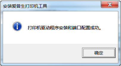 愛(ài)普生l360打印機(jī)驅(qū)動(dòng)安裝步驟3