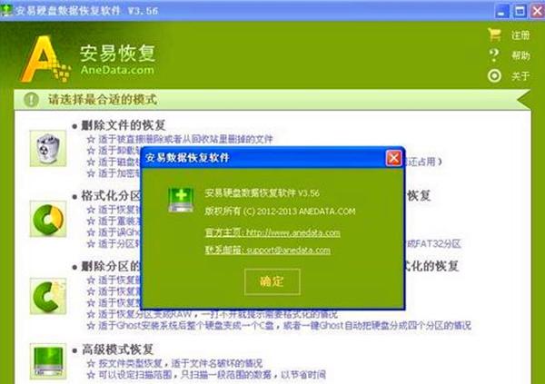 全能文件恢復(fù)軟件截圖