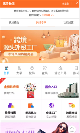 找貨神器APP下載