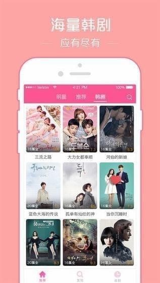 韓劇TV手機(jī)APP下載