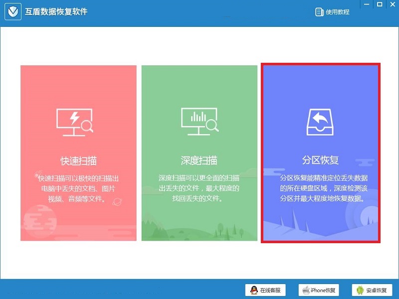 免費(fèi)的電腦數(shù)據(jù)恢復(fù)軟件下載