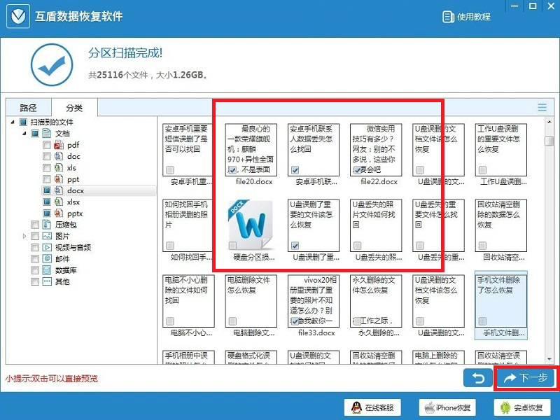 免費(fèi)的電腦數(shù)據(jù)恢復(fù)軟件下載