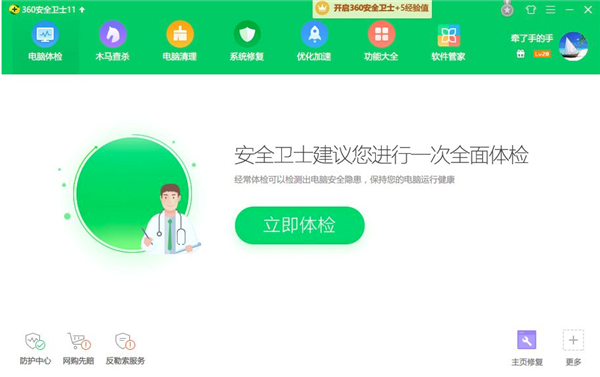 360安全衛(wèi)士介紹
