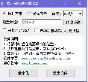 鼠標(biāo)連點(diǎn)器下載