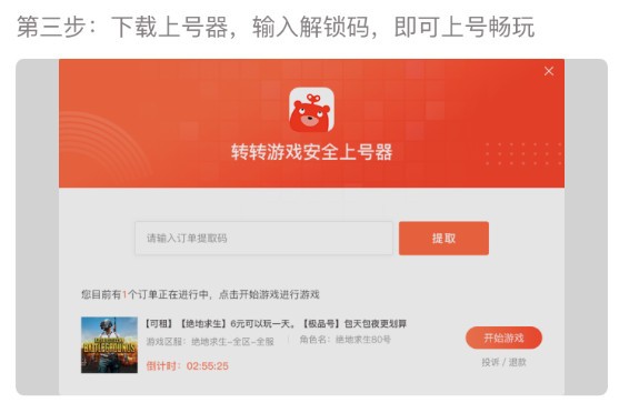 轉(zhuǎn)轉(zhuǎn)租號平臺上號器下載
