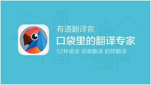 有道翻譯官APP下載