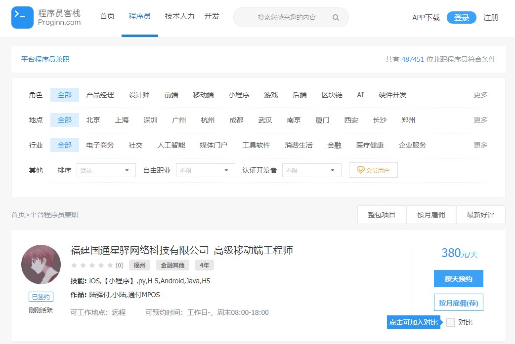 程序員客棧APP下載
