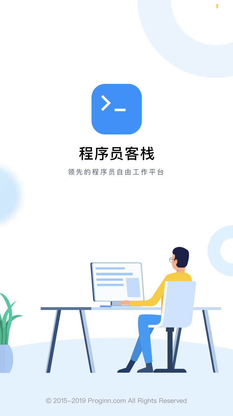程序員客棧APP下載