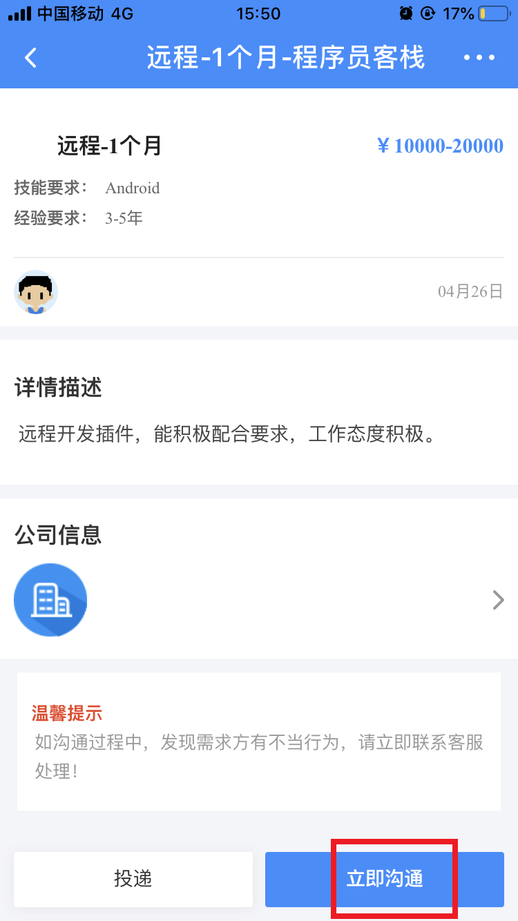 程序員客棧APP下載