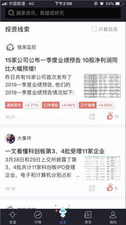 蘿卜投研APP下載