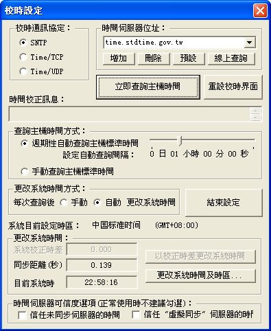 NTPClock(Windows系統(tǒng)時(shí)間自動(dòng)同步軟件)