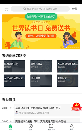 網(wǎng)易云課堂手機版下載