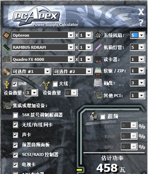 電腦硬件功耗計(jì)算工具下載