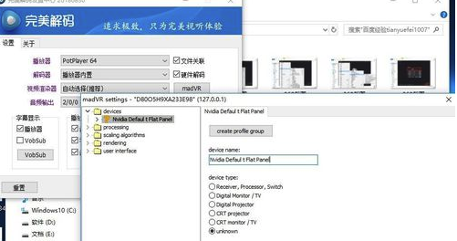 完美解碼綠色版使用說(shuō)明3