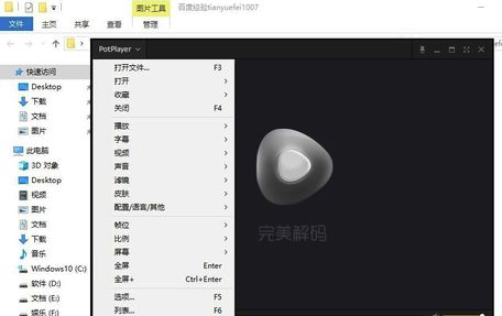 完美解碼綠色版使用說(shuō)明5