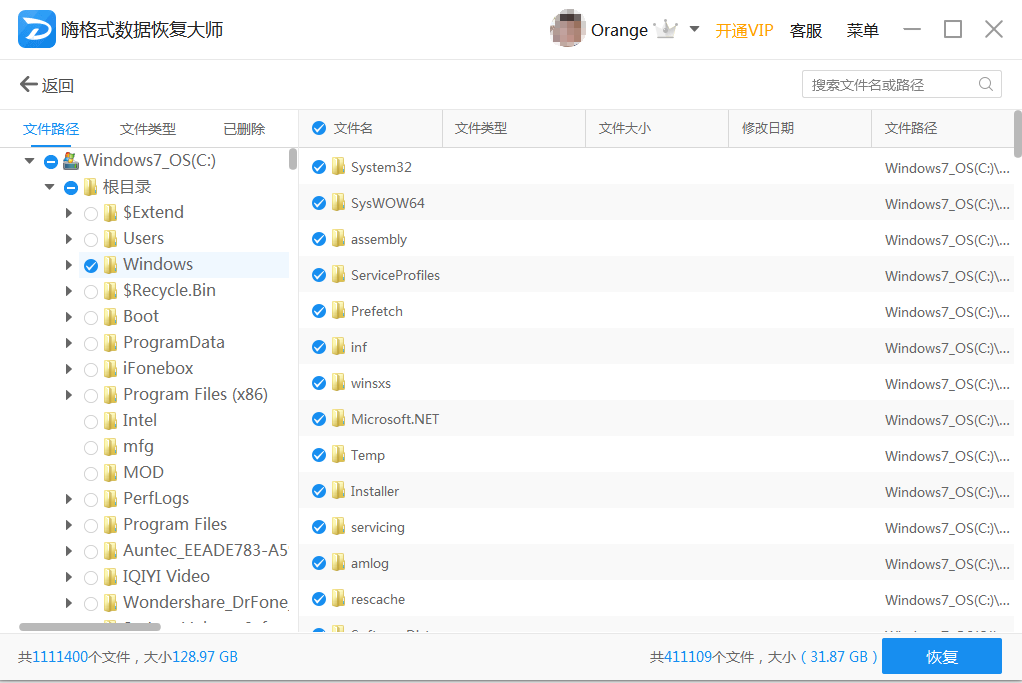 免費數(shù)據(jù)恢復軟件