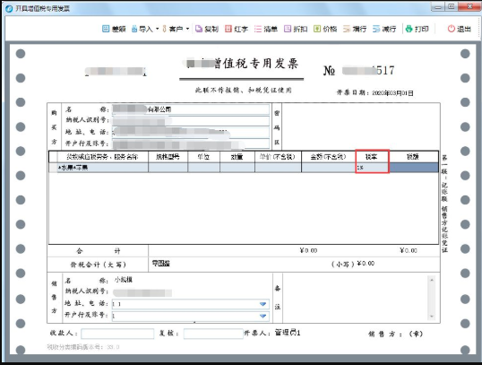 遠得云網(wǎng)開票軟件