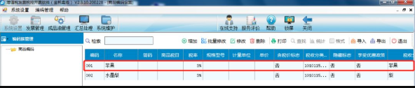 遠得云網(wǎng)開票軟件