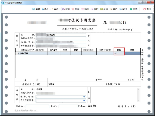 遠得云網(wǎng)開票軟件