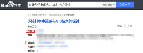 百度學(xué)術(shù)電腦版怎么導(dǎo)出參考文獻
