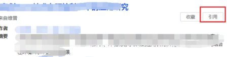 百度學(xué)術(shù)電腦版怎么導(dǎo)出參考文獻