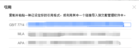 百度學(xué)術(shù)電腦版怎么導(dǎo)出參考文獻